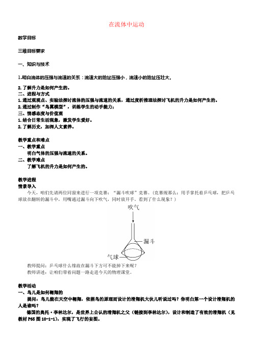 八年级物理下册10_1在流体中运动教案新版教科版