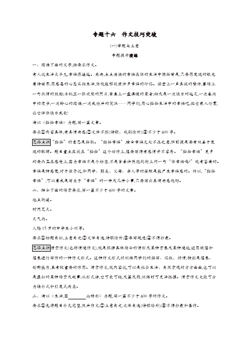 2019年中考语文总复习优化设计第一板块专题综合突破专题十六作文技巧突破一审题与立意知能优化训练新人教版