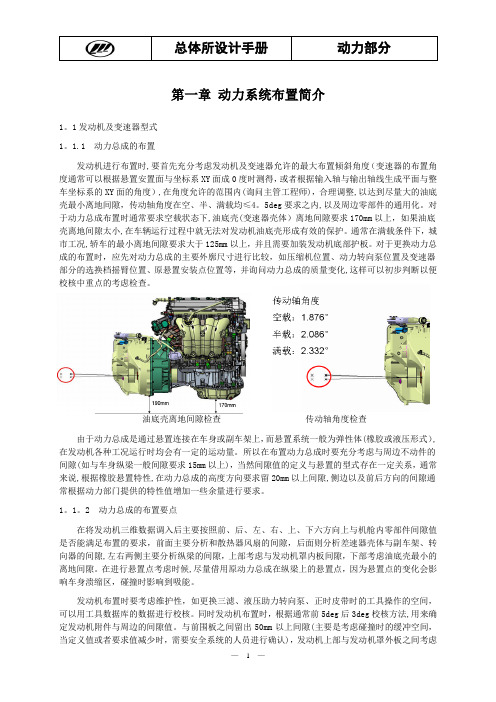 总体设计手册-动力部分