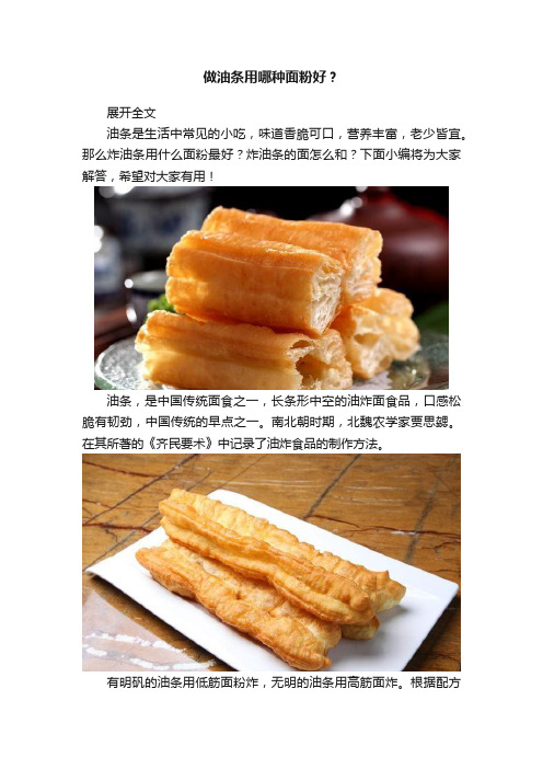 做油条用哪种面粉好？