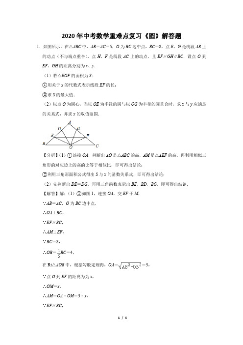 2020年中考数学重难点复习《圆》解答题及答案解析 (45)