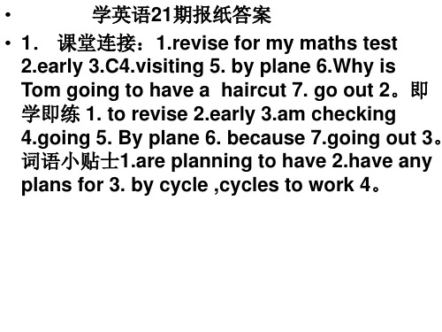 学英语21期报纸课件