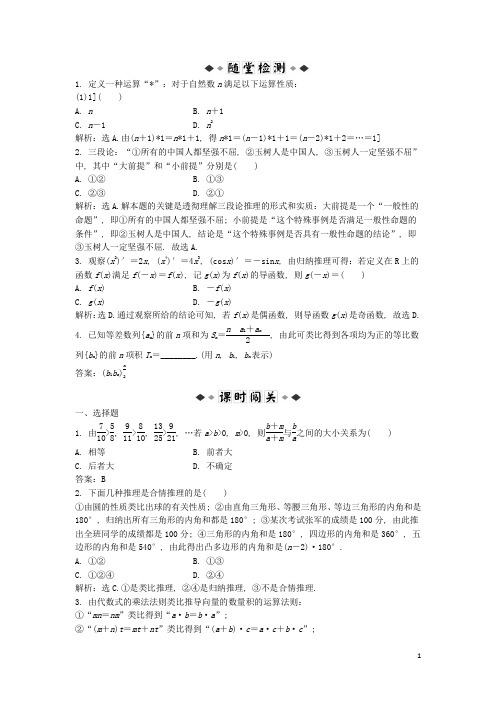 高三数学一轮复习 第六章第5课时知能演练轻松闯关 新人教版