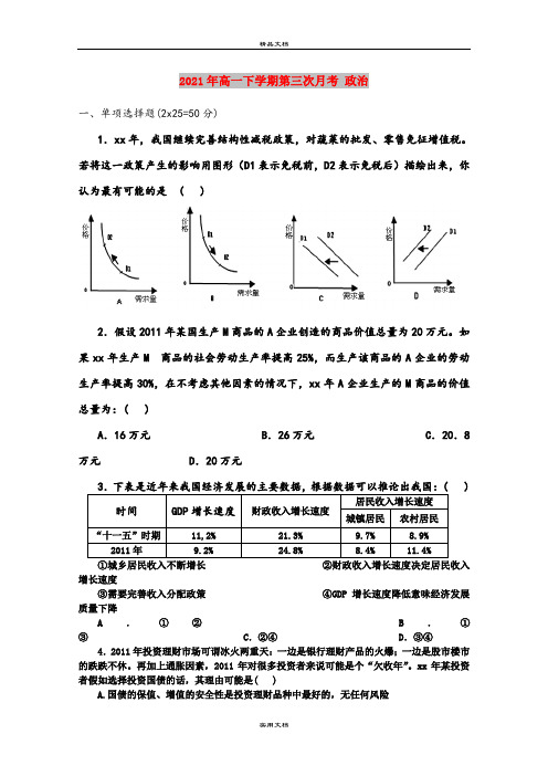 2021年高一下学期第三次月考 政治