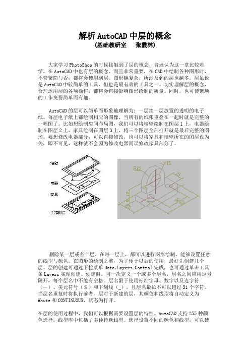 解析AutoCAD中层的概念