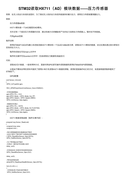 STM32读取HX711（AD）模块数据——压力传感器