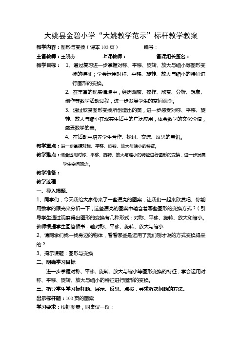 图形与变换 教学设计