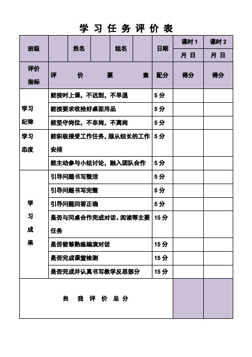 学习任务评价表