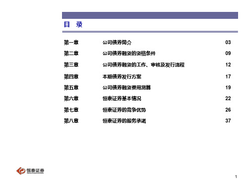 恒泰证券公司债PPT资料40页