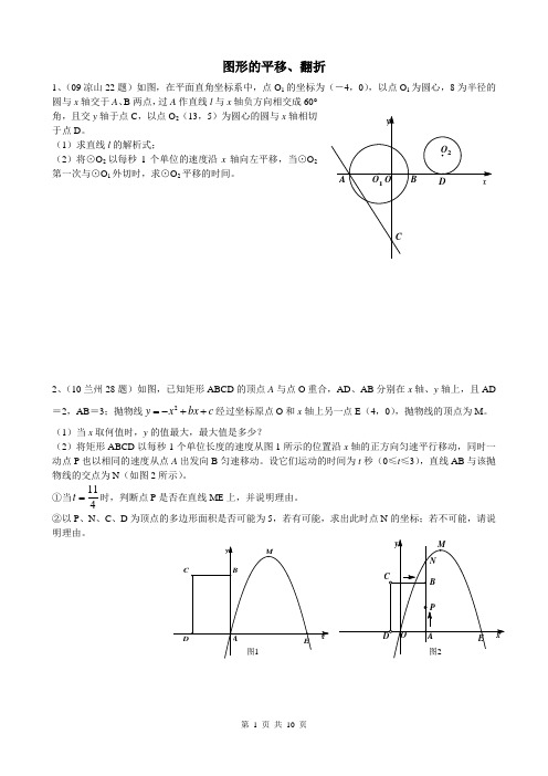 中考复习41——图形的平移、翻折