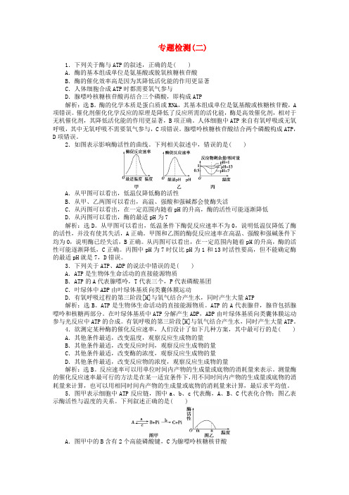 【优化设计】高考生物二轮复习专题检测(二)(含解析)