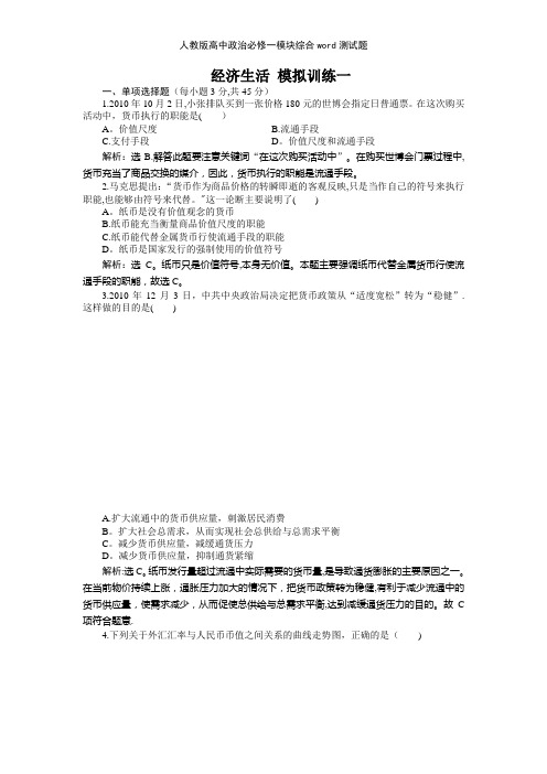 人教版高中政治必修一模块综合测试题