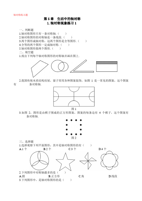 数学北师大版七年级下册轴对称练习题