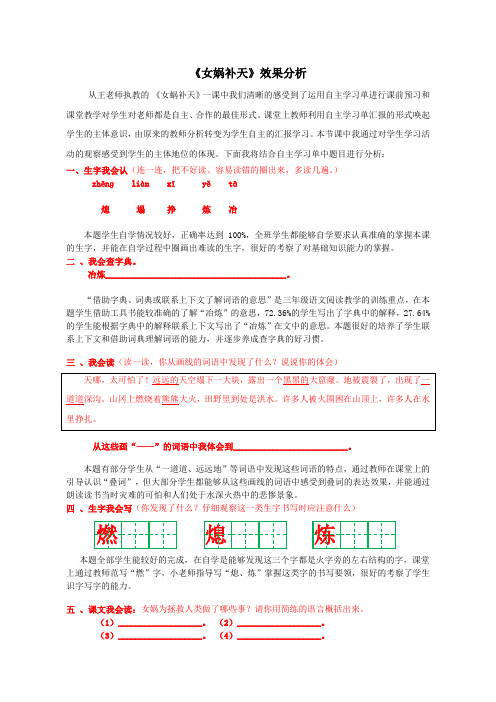 语文人教版三年级下册《女娲补天》效果分析