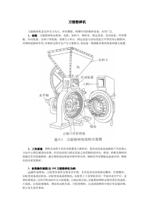 万能粉碎机