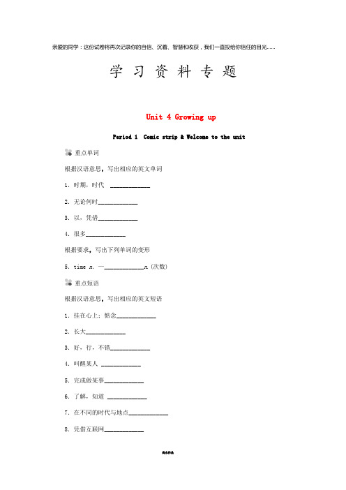 九年级英语上册 Unit 4 Growing up Period 1 Comic strip