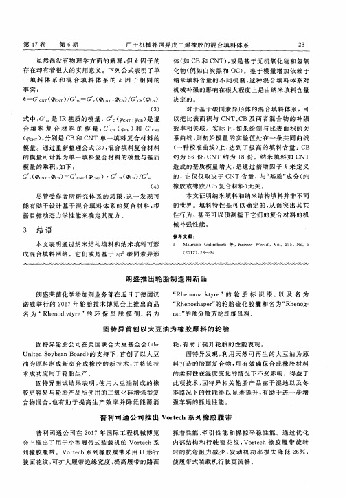 普利司通公司推出Vortech系列橡胶履带