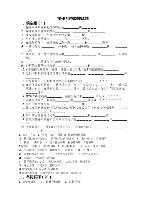 地大操作系统试卷