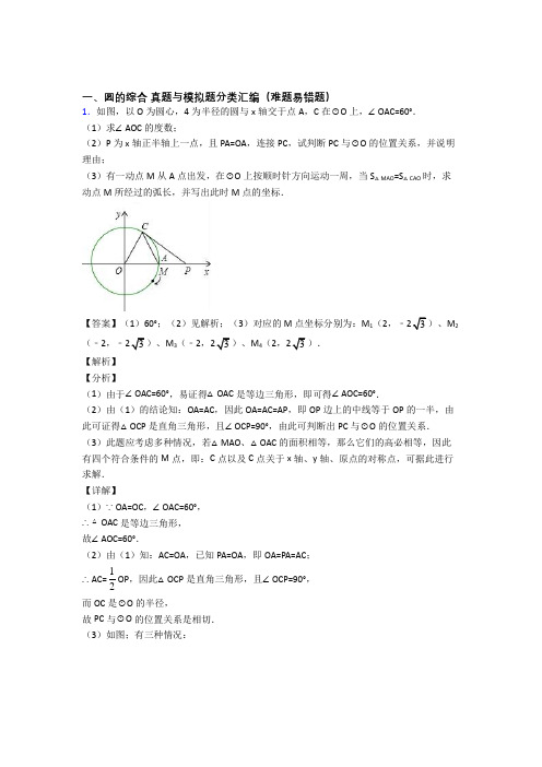 人教中考数学圆的综合的综合题试题含答案解析