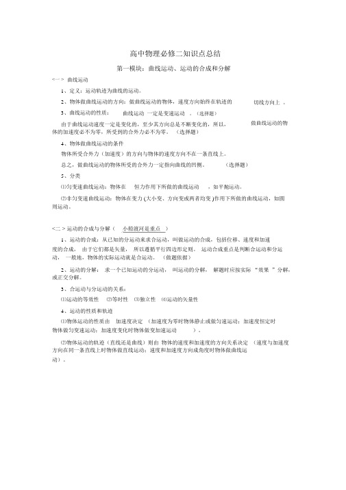 高中物理必修2知识点归纳