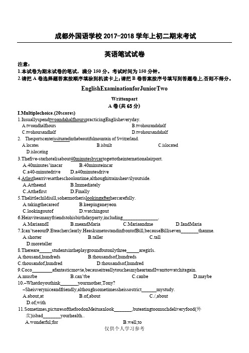 四川省成都外国语学校2017-2018学年八年级上学期期末考试英语试卷