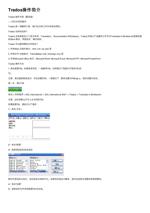 Trados操作简介