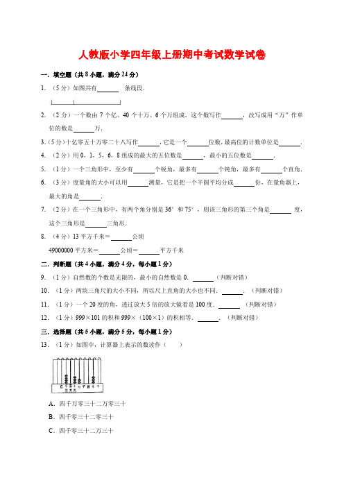 四年级上册数学试题-期中考试试卷7人教新课标(含答案)