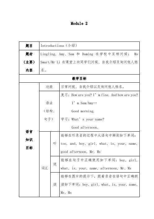 2018-2019年英语外研版小学三年级上册Module 2Unit 2优质课教案