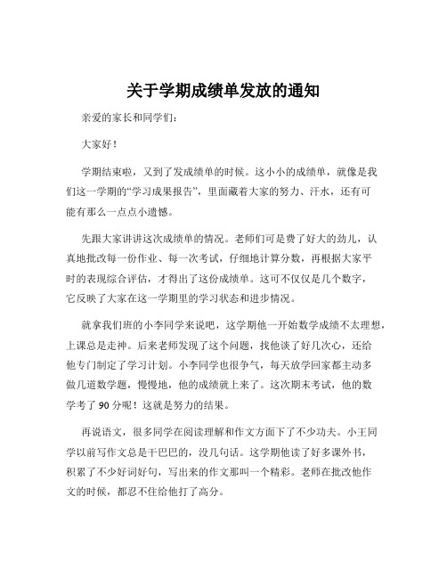 关于学期成绩单发放的通知