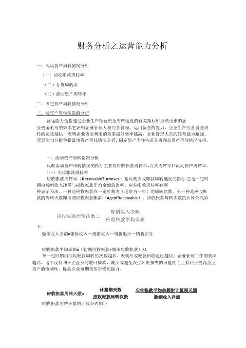 公司财务分析之运营能力分析