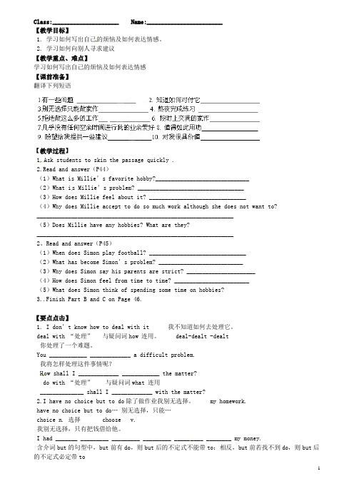 江苏省扬中市外国语中学九年级英语上册《9A Unit 3 Teenage problems》Read