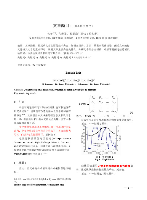 文章题目(一般不超过20字)