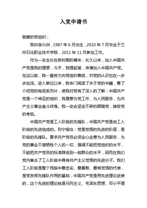 入党申请书