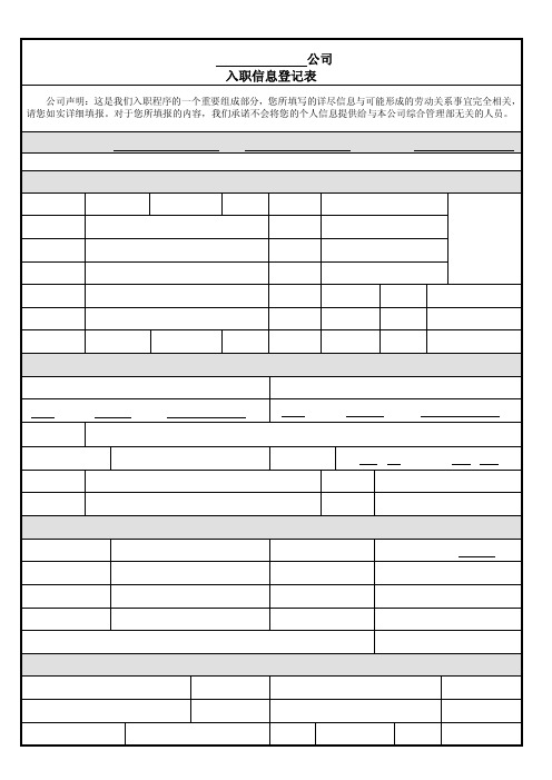 入职信息登记表