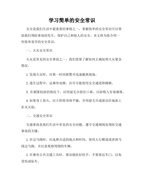 学习简单的安全常识