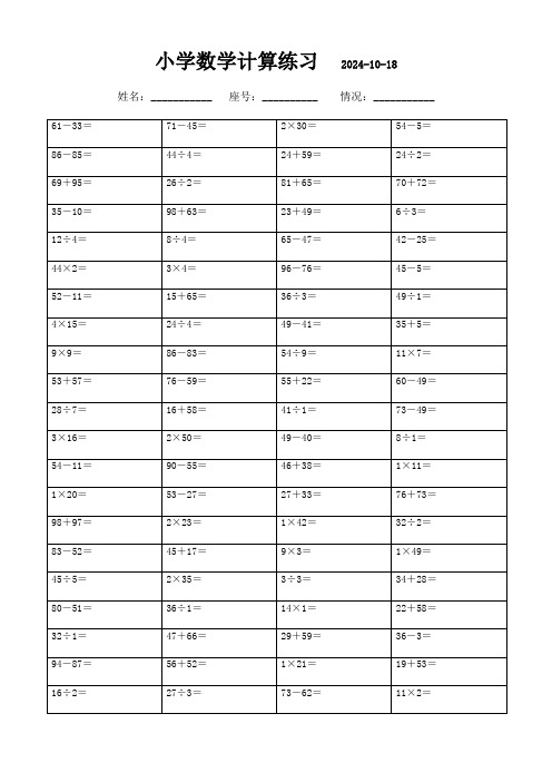 小学三年级上册数学口算题3000题(可打印)128