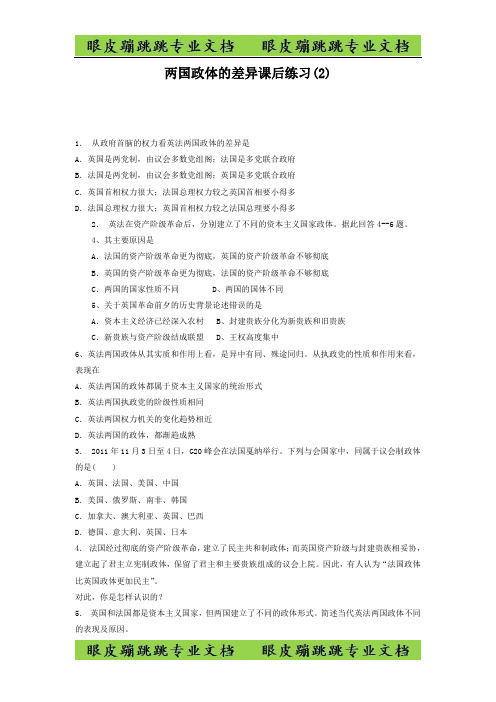 高考政治君主立宪制和民主共和制：以英国和法国为例_英法两国政体的异同_两国政体的差异_练习(2)