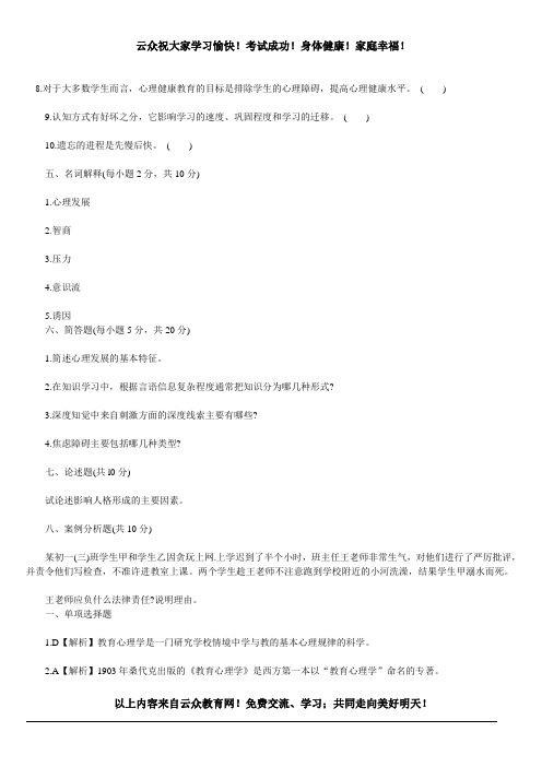 2014年云南(昆明、玉溪)教师招聘考试《教育心理学》考前预测题及答案3