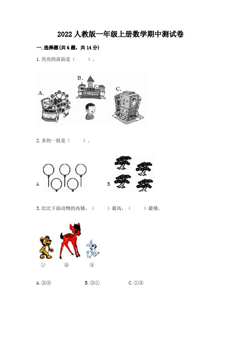 2022人教版一年级上册数学期中综合卷附参考答案(满分必刷)