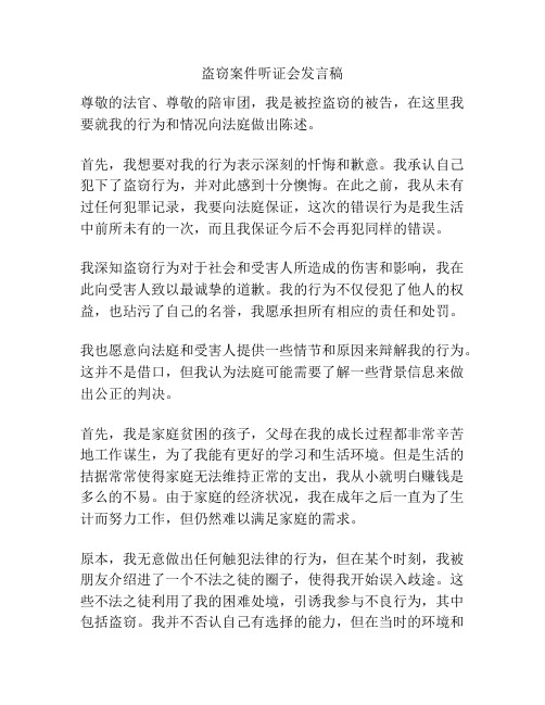 盗窃案件听证会发言稿