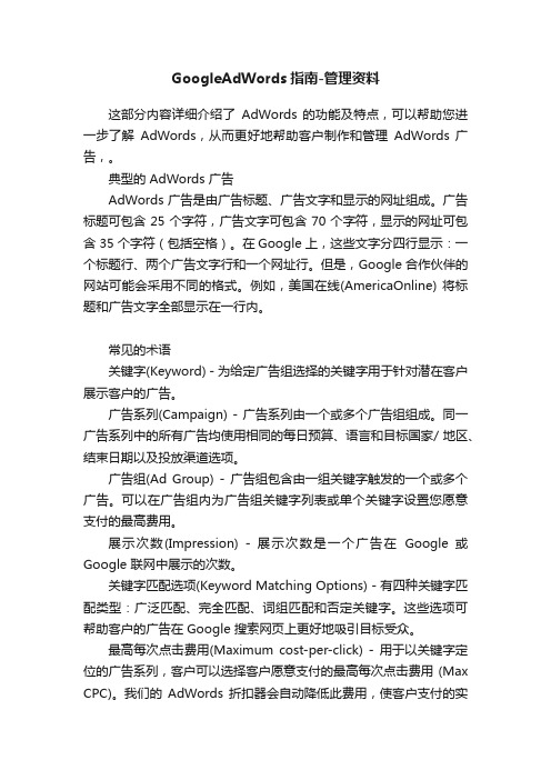 GoogleAdWords指南-管理资料