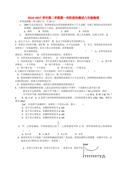 精选江苏省无锡市丁蜀学区2016_2017学年八年级物理下学期第一次月考试题