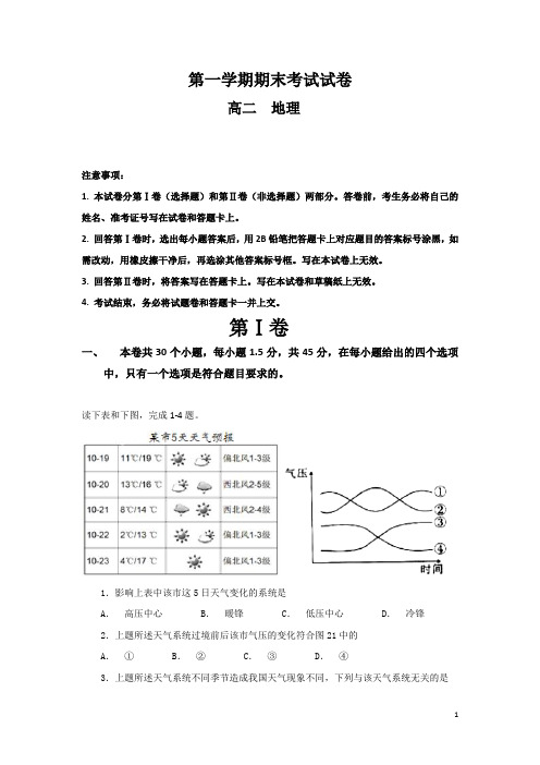 高二上学期期末考试地理试题 Word版含答案