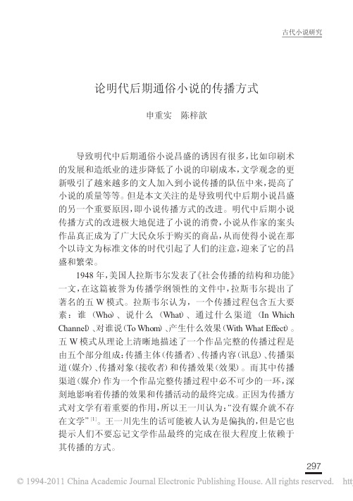 论明代后期通俗小说的传播方式