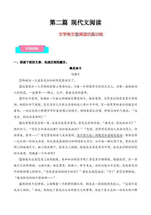 09 文学类文章阅读仿真训练)-高中语文学业水平考试必备考点归纳与测试(新教材专用)(解析版 )