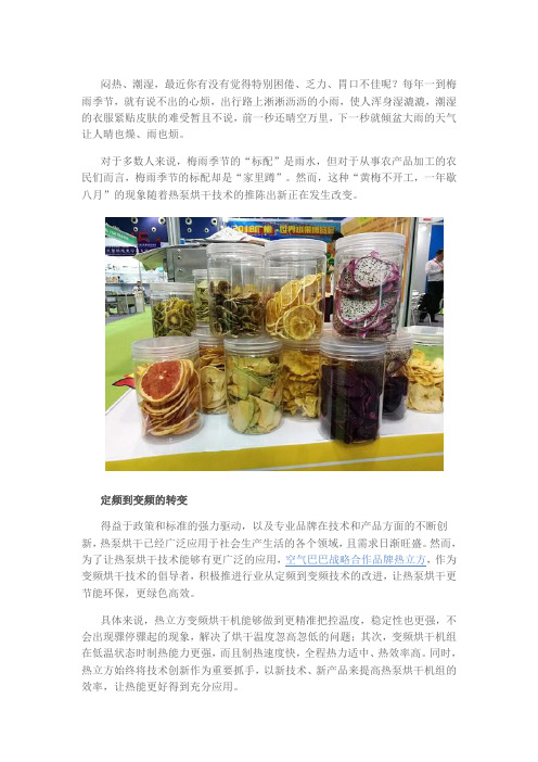 黄梅不开工,一年歇八月？热立方变频热泵烘干机拍了拍你