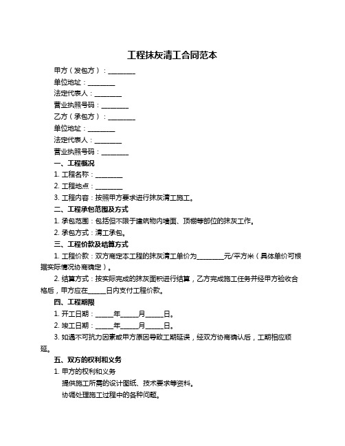 工程抹灰清工合同范本