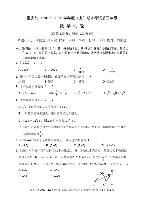 重庆八中2019-2020学年度初三上期末考试及参考答案