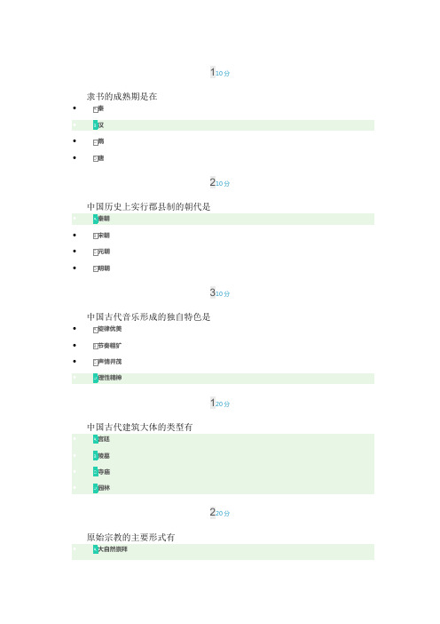 中国文化概论(20秋)形考作业2