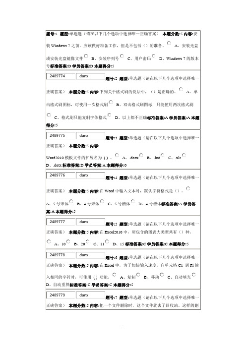 华理2017计算机应用基础专科网上作业答案1-2